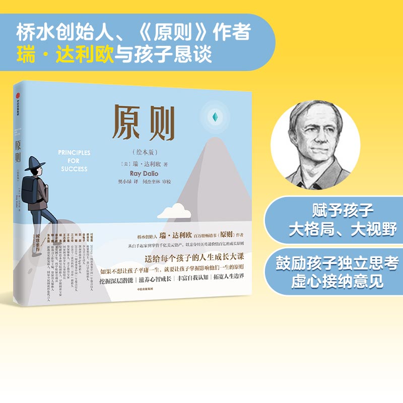 3-10岁原则绘本版中信出版