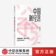 基础知识 经济理论 正版 图书 中信出版 经济逻辑 市场行为 经济学 韩秀云著 中国新经济