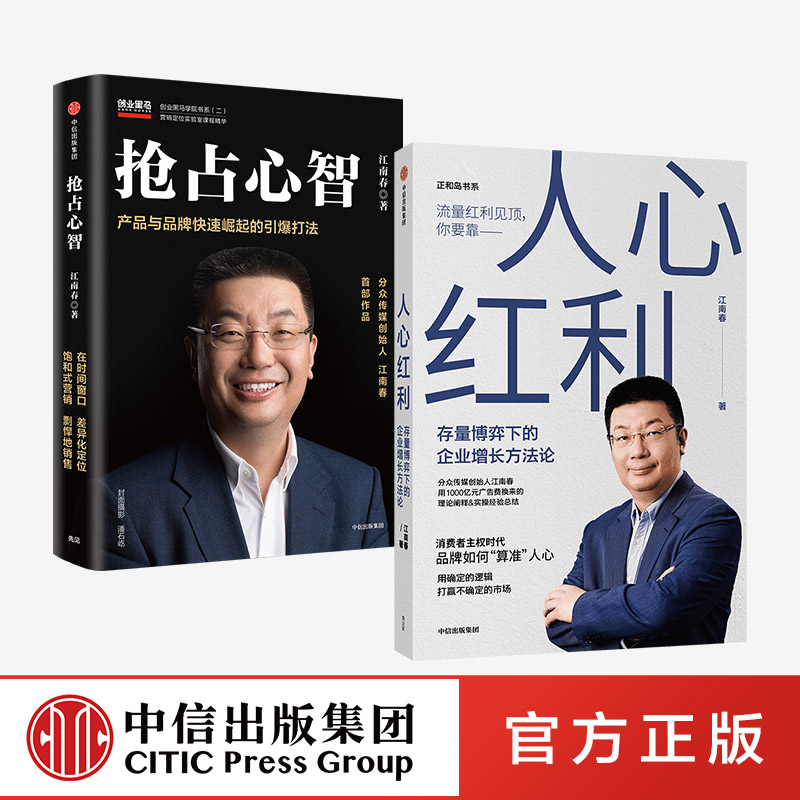 人心红利抢占心智江南春中信图片