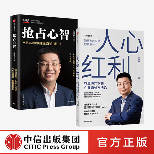 人心红利抢占心智江南春中信