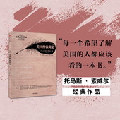 美 中信出版 托马斯索威尔 但无论是各个种族还是美国这个国家都已今非昔比 在美国这个大熔炉中种族并未消失 美国种族简史