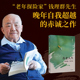 钱理群著 学界泰斗钱理群老年沉思之作 生命 养老人生 如何看待自己老去 再出发 社图书 中信出版 新机遇 正版