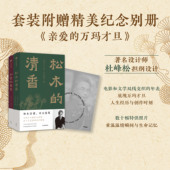 电影雪豹导演 赠别册 套装 万玛才旦 社图书 松木 中信出版 如意故事集 正版 清香 著 2册