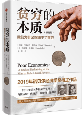 贫穷的本质（修订版）中信出版