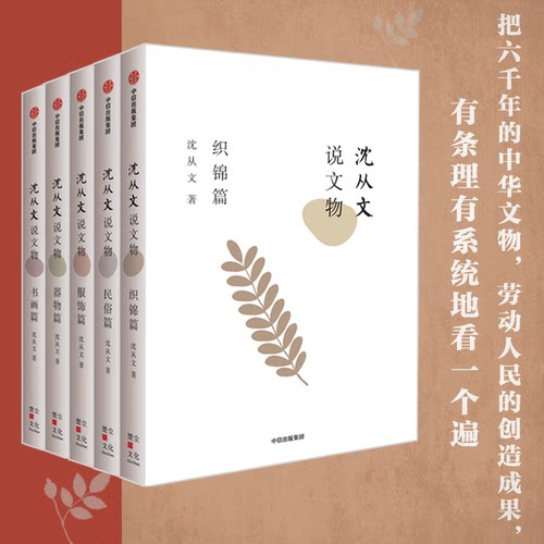 沈从文说文物中信出版