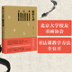 中信出版 书籍 方建勋 正版 畅销书 社图书 中国书法通识作者 中国书法通识主讲人 著 临帖九讲 书法课