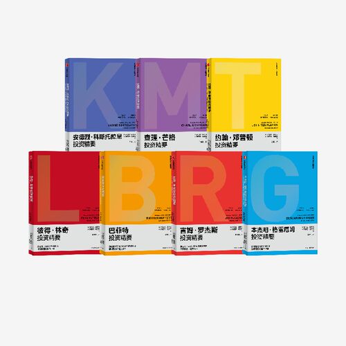 投资精要系列7册中信出版