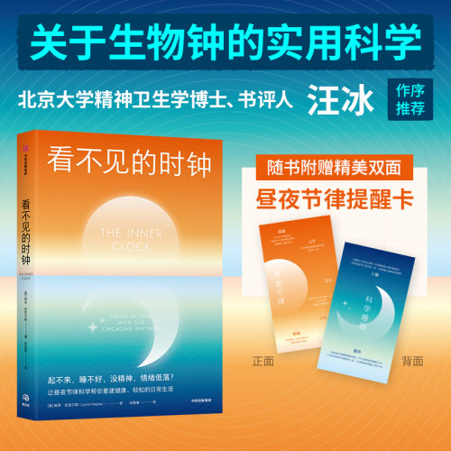 看不见的时钟琳恩·皮普尔斯