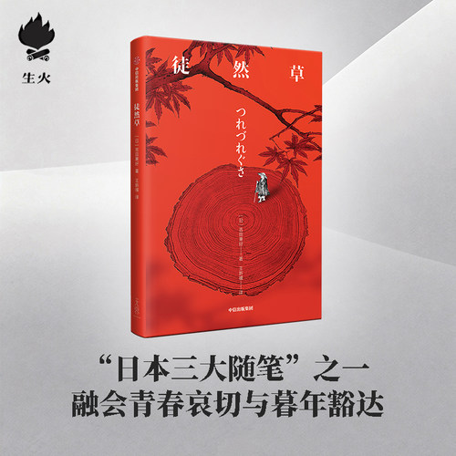 徒然草吉田兼好中信出版