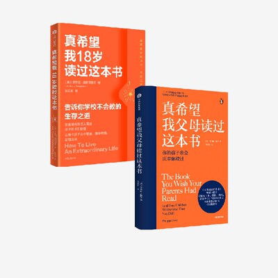 二册 真希望我18岁读过这本书 真希望我父母读过这本书 2本 安东尼庞普里亚诺 菲利帕佩里著 亲子家教沟通会 中信出版社
