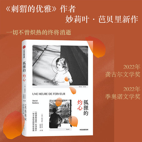 狐狸的灼心妙莉叶芭贝里中信出版