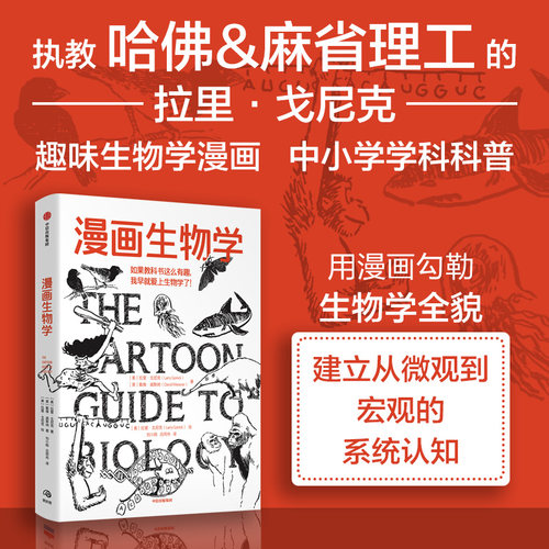 一本轻松幽默的知识漫画