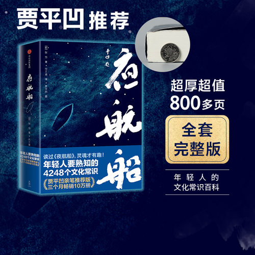 年轻人要熟知的4248个文化常识