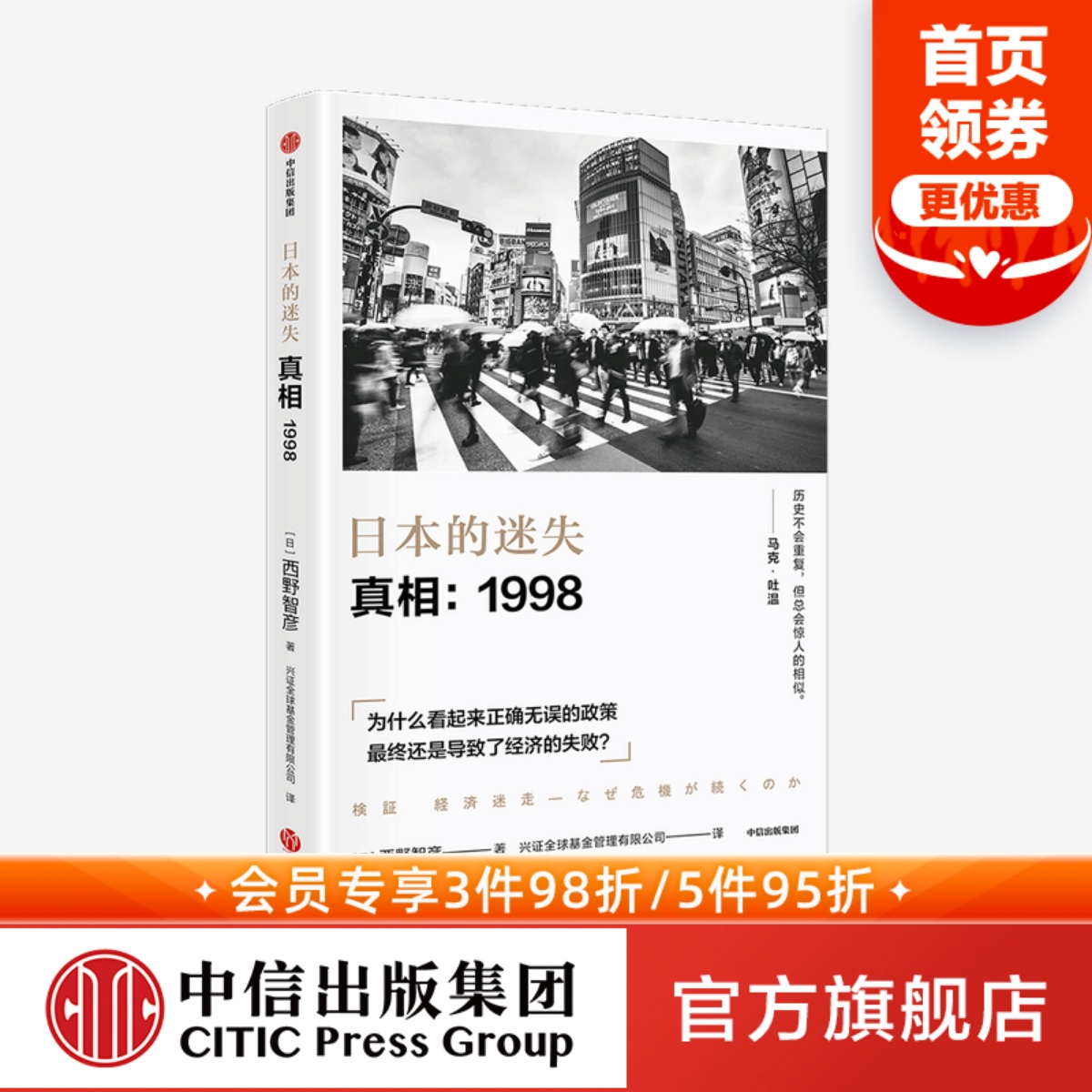 真实还原泡沫崩溃后日本当局的经济政策思路