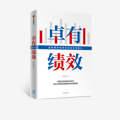 详释西方先进绩效改进理论结合中国案例分析