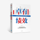 成果 准备 段敏静 社图书 中信出版 西方绩效理论 绩效 中国企业实践案例分析 著 绩效改进实用建议 卓有绩效：给管理者