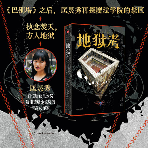 地狱考匡灵秀中信出版