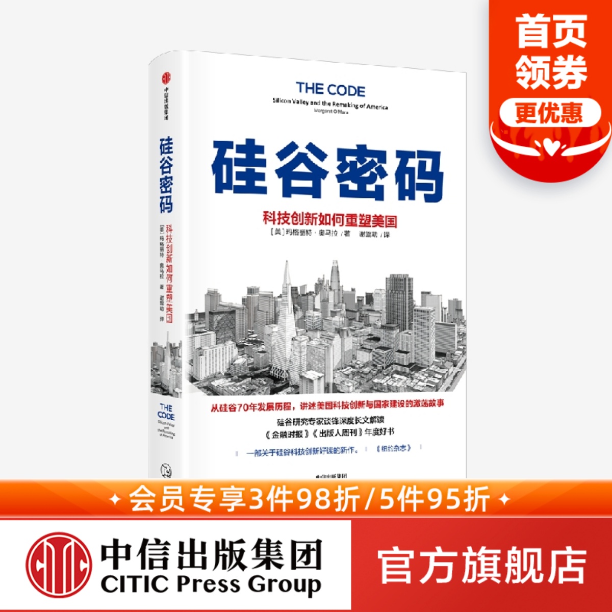 硅谷密码玛格丽特奥马拉中信出版