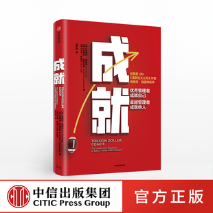 成就 埃里克施密特 中信