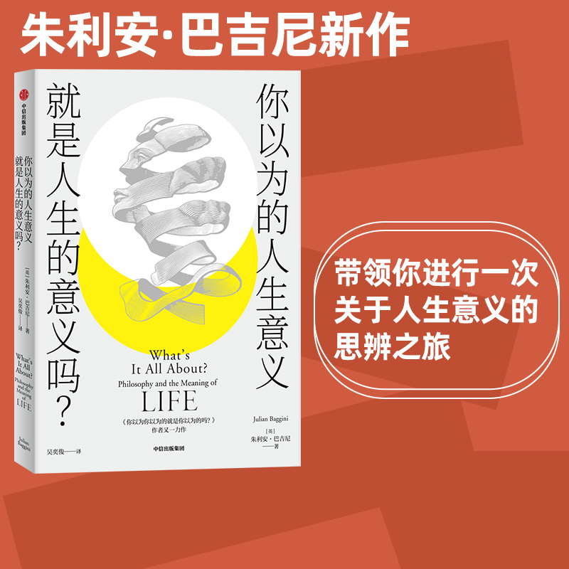 你以为的人生意义中信出版