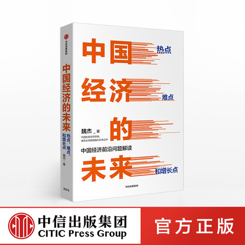 50年来中国经济研究与实践集大成之作