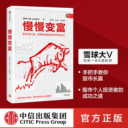 股市个人投资者的成功之道