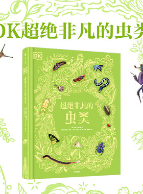 【4-12岁】DK超绝非凡的虫类 杰西 弗伦奇著 中信出版社图书 正版