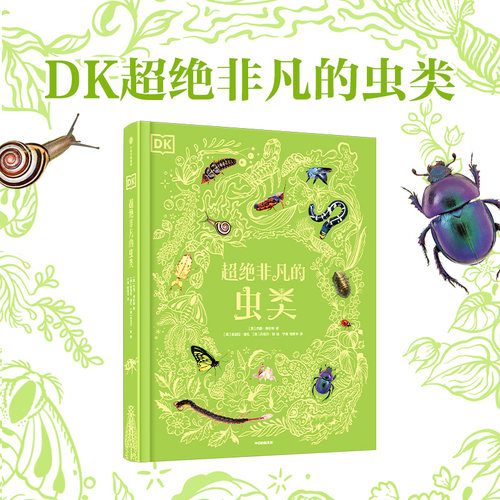 DK超绝非凡的虫类中信出版
