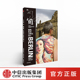 著 兴晨 中信出版 社图书 书籍 上瘾02：柏林 正版 生活之所以动人