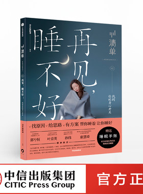 再见，睡不好！找到你的身心开关  清单编辑部