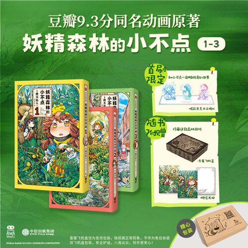 妖精森林的小不点1—3樫木祐人