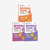 桑格塔迪隆等著 新加坡数学STREAM版 3套 6年级套装 建立系统性数学思维抽象思维提高科学素养综合能力解决生活实际问题中信