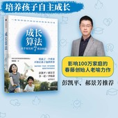 7把金钥匙 老喻 喻颖正著 彭凯平郝景芳李一诺推荐 成长算法高手家长 人生算法春藤创始人孤独大脑主理人 家庭教育中信 签名版