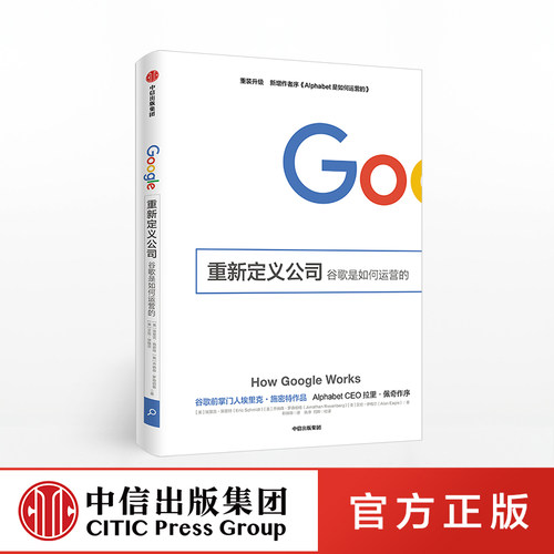 新增作者序《Alphabet 是如何运营的》