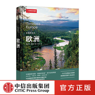 官方正版 美麗 地球：歐洲 弗蘭科安德昂 社 中信出版