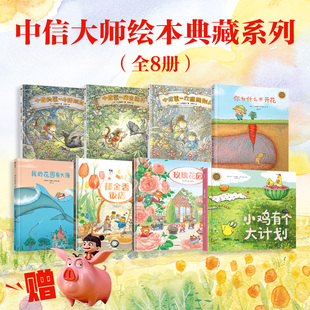 你为什么不开花绘本系列 勇敢小皮闯世界 全2册 郁金香大饭店绘本系列 飞猪桶 全3册