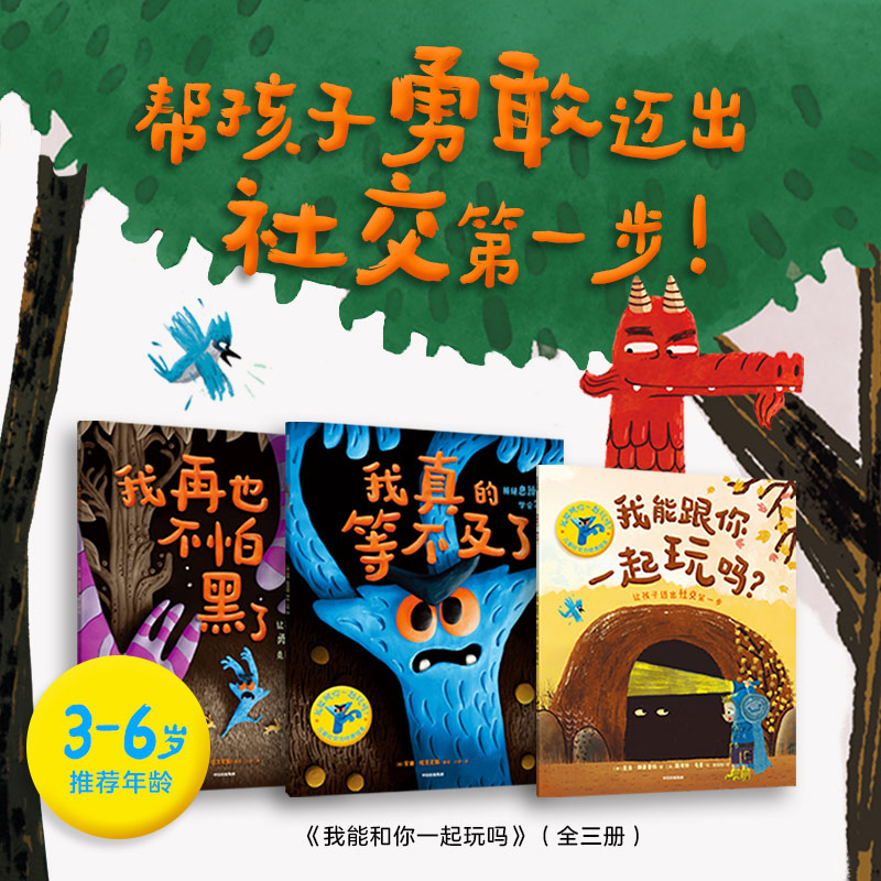 我能跟你一起玩吗儿童社交力培养