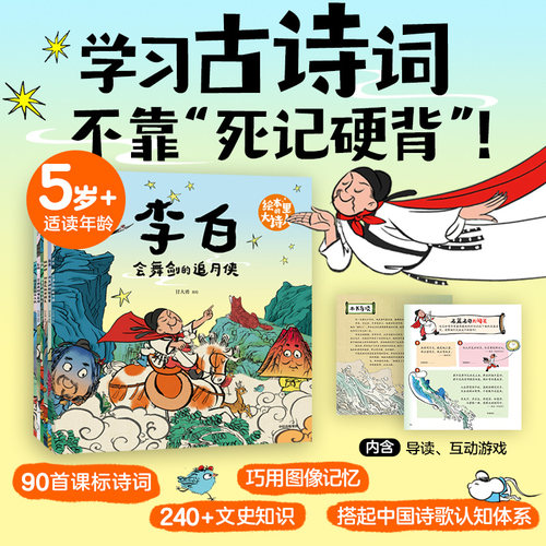 绘本里的大诗人甘大勇