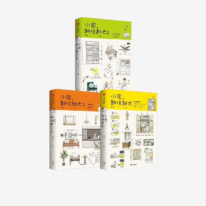 小家越住越大1+2+3（套装3册）逯薇著 包邮 小家大变局 家的容器 断舍离整理术 居家收纳厨房收纳 中信出版社图书 正版书籍