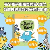 真真鸟社交力培养绘本 很想当第一 哈丽雅特齐菲特著 做社交小达人 我真 解决问题 6岁 中信 真 学会如何化解冲突 包邮
