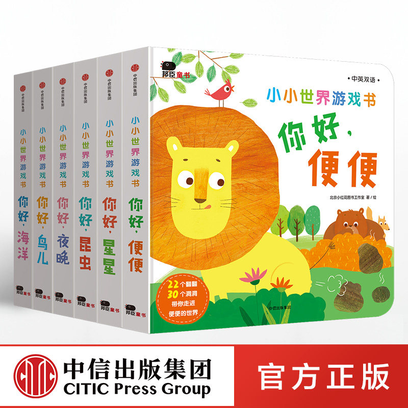 小小世界游戏书 小红花图书工作室正版 中信出版社