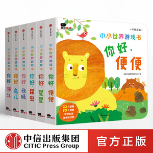 小小世界游戏书 小红花图书工作室  中信出版社