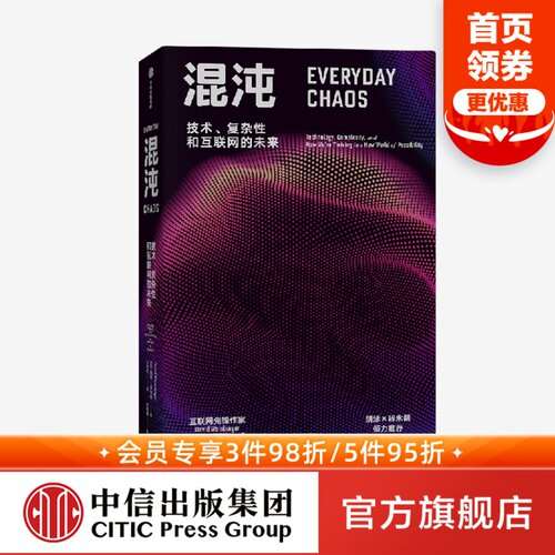 混沌戴维·温伯格中信出版
