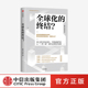 中信出版 后疫情时代 宗良 经济大势 冯兴科 世界局势发展 终结 社图书 经济读物 全球化 著 正版 数字货币