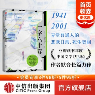 悲欢日常 寻找爱和恨 默音著 证物 正版 社图书 弄堂普通人 中信出版 穿梭在时间之河 一字六十春 死生契阔