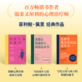 沙发上 真想让我爱 真希望我父母读过这本书 中信出版 人读读这本书 菲利帕佩里著 正版 心理学 社图书