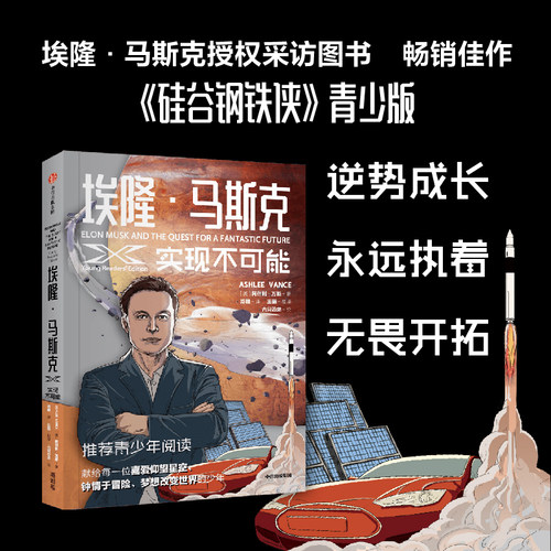 埃隆马斯克阿什利万斯中信出版