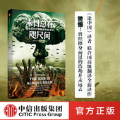 剧变 丹卡林 正版 社图书 中信出版 人类历史 世界通史 著 崩溃到核浩劫 末日总在咫尺间：从青铜时代