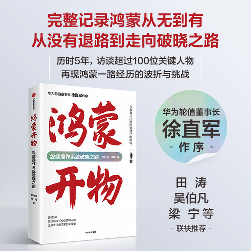 鸿蒙开物华为手机操作系统