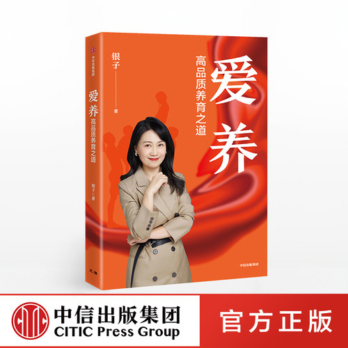 高品质养育